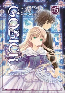 GOSICK—ゴシック—(5)