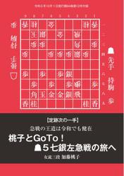 将棋世界 付録 (2020年12月号)