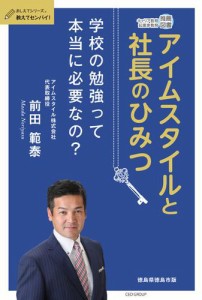 アイムスタイルと社長のひみつ