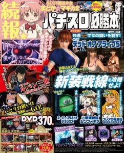 パチスロ必勝本２０１６年１０月号