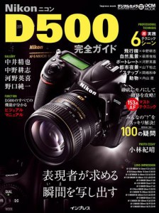 ニコン　Ｄ５００完全ガイド