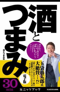 酒とつまみ 電子版　「飲み残しビール選手権」ほか 厳選・思いつき研究レポート