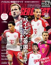 WORLD SOCCER DIGEST（ワールドサッカーダイジェスト） (2024年3月21日号)