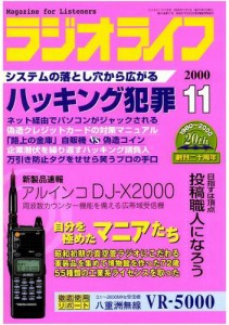 ラジオライフ2000年11月号