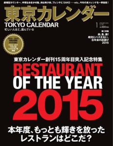 東京カレンダー (2016年1月号)