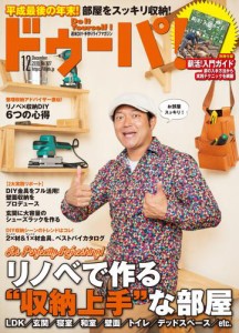 ドゥーパ (2018年12月号)