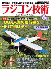 ラジコン技術 2022年6月号