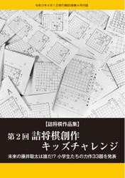 将棋世界 付録 (2021年4月号)