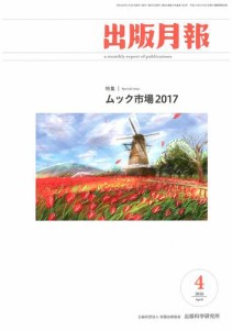 出版月報2018年4月号