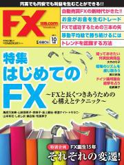 FX攻略.com (10月号)