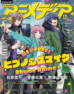 アニメディア (2023年12月号)