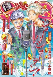 ジャンプSQ. 2022年2月号