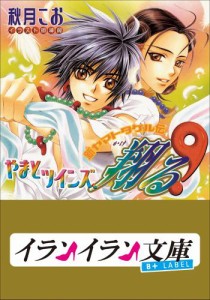 B+ LABEL　やまとツインズ、翔る！　新ヤマトタケル伝３