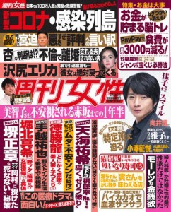 週刊女性 (2020年2／18号)