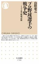 プロ野球選手の戦争史　――122名の戦場記録