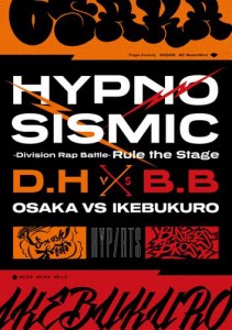 『ヒプノシスマイク -Division Rap Battle-』Rule the Stage《どついたれ本舗 VS Buster Bros！！！》パンフレット【電子版】