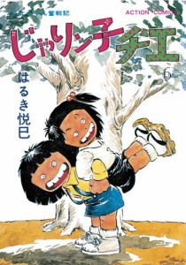 じゃりン子チエ 新訂版 6