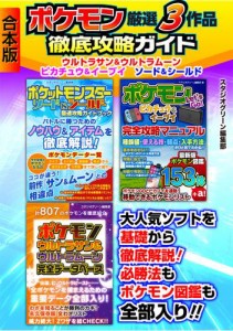 ポケモン 徹底 攻略の通販 Au Pay マーケット