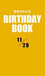 運命がわかるBIRTHDAY BOOK 11月28日