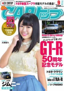 CARトップ（カートップ） (2018年9月号)