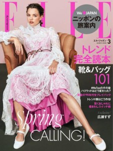 エル・ジャポン（ELLE JAPON） (2020年3月号)