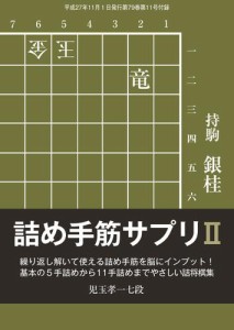 将棋世界 付録 (2015年11月号)