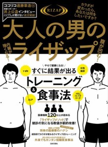 大人の男のライザップ