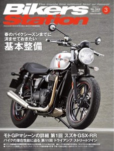 バイカーズステーション (2016年3月号)