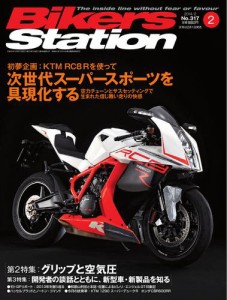 バイカーズステーション (2014年2月号)