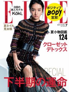 エル・ジャポン（ELLE JAPON） (2018年7月号)