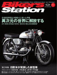 バイカーズステーション (2014年1月号)