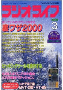 ラジオライフ2000年3月号