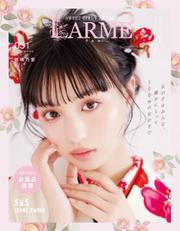 LARME（ラルム） (2022年冬号（051号）)