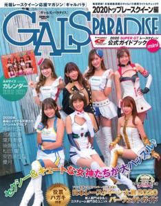 GALS PARADISE (2020 トップレースクイーン編)