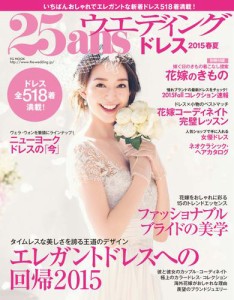 25ans Wedding ヴァンサンカンウエディング (ドレス2015春夏)