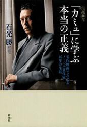 生誕101年　「カミュ」に学ぶ本当の正義—名作映画でたどるノーベル賞作家46年の生涯—