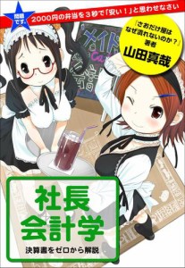 問題です。2000円の弁当を3秒で「安い!」と思わせなさい 社長会計学