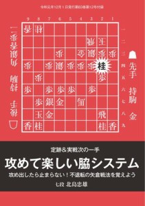 将棋世界 付録 (2019年12月号)