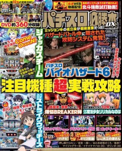 パチスロ必勝本ＤＸ２０１５年９月号