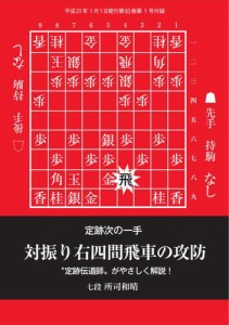 将棋世界 付録 (2019年1月号)