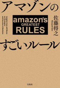 アマゾンのすごいルール