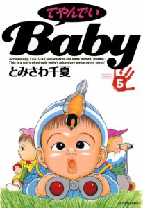 てやんでいBaby 5