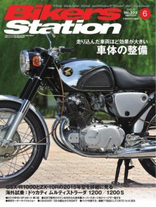 バイカーズステーション (2015年6月号)