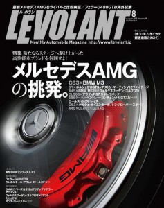 ル・ボラン（LE VOLANT） (2015年8月号)