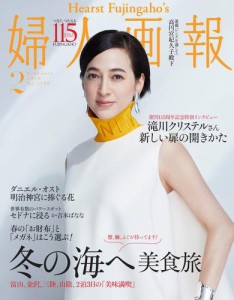 婦人画報 (2020年2月号)