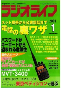 ラジオライフ2001年1月号