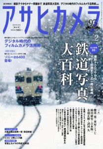 アサヒカメラ　2019年2月増大号