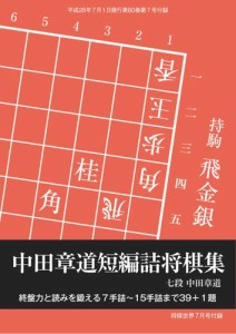 将棋世界 付録 (2016年7月号)