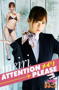 ATTENTION PLEASE　メイリ