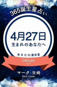 365誕生星占い〜4月27日生まれのあなたへ〜